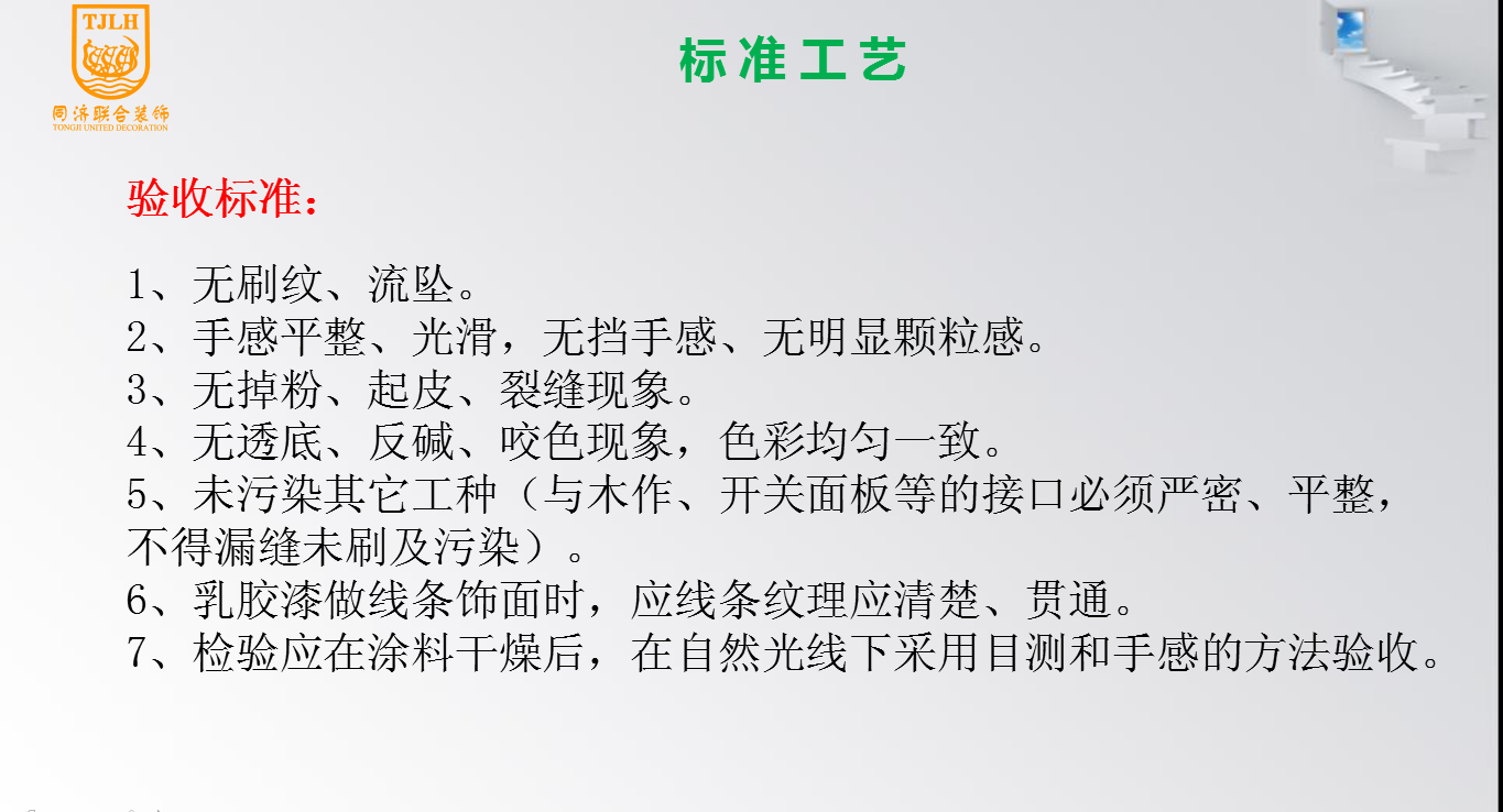 油漆工验收-标准工艺