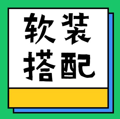 无锡装修——家具软装搭配好了，小户型颜值堪比大宅！