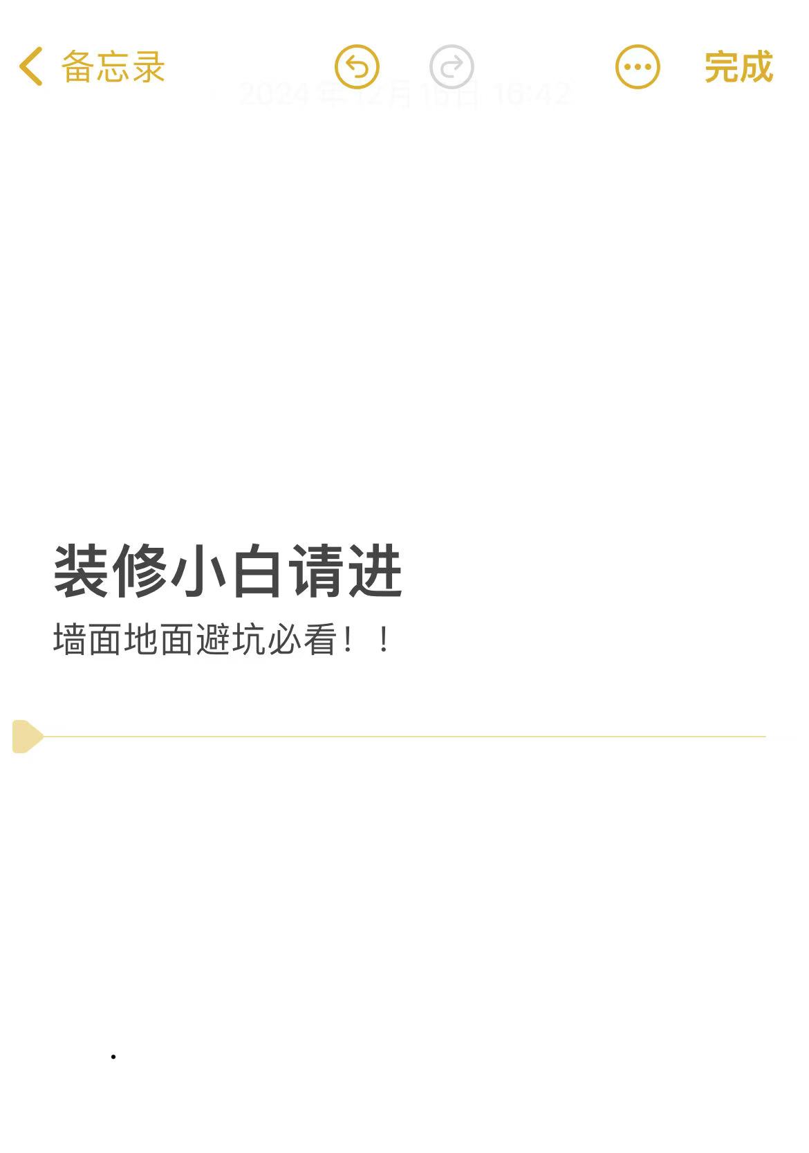 装修第一步是什么？