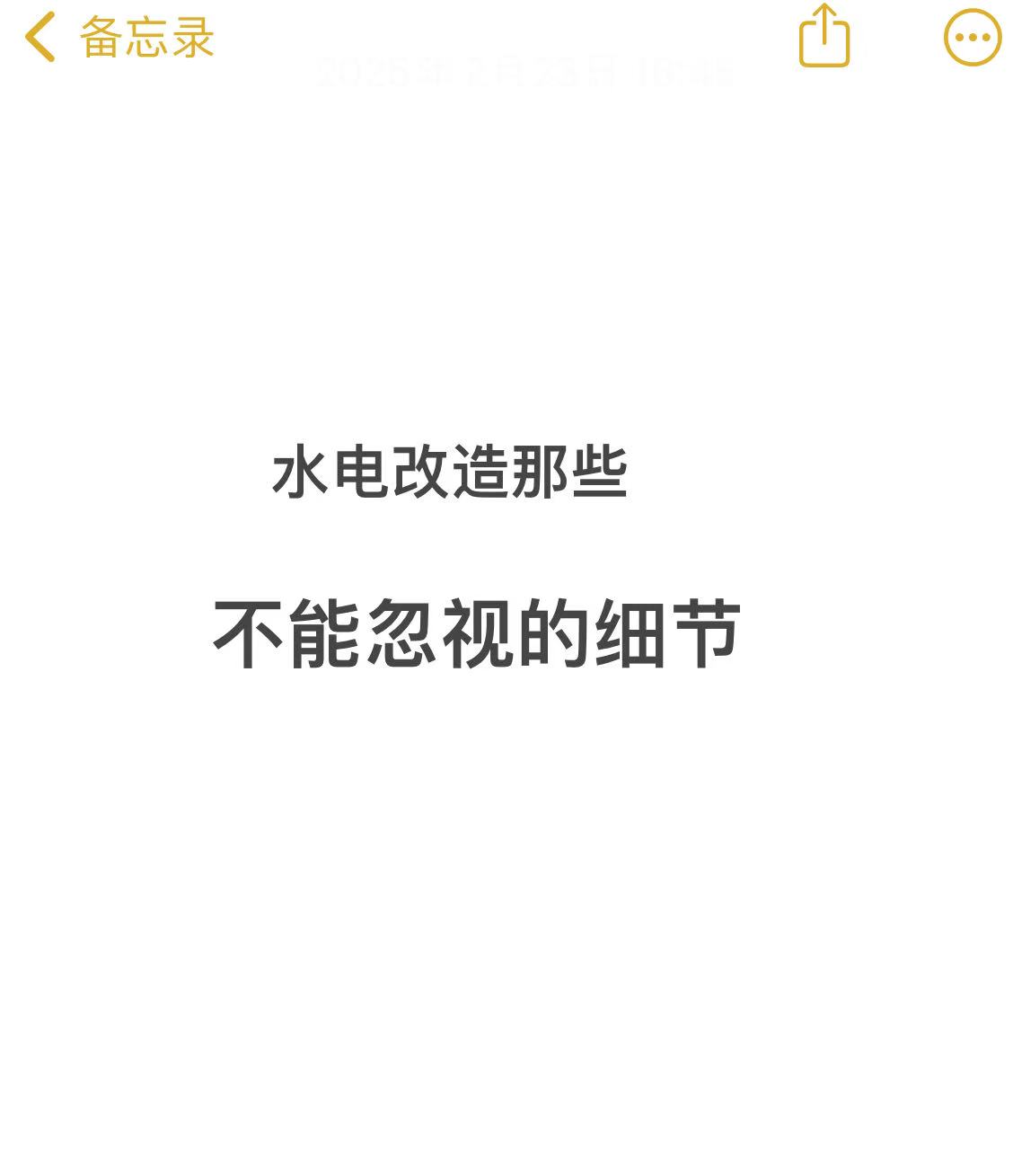 装修小知识：水电改造那些不能忽视的细节