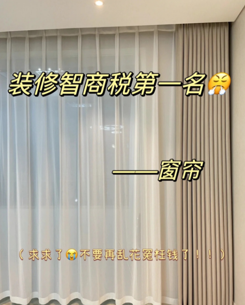 选窗帘避坑指南：这些 “套路” 别中招！